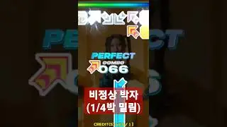 After Like D17 박자오류 #펌프 #piu #phoenix