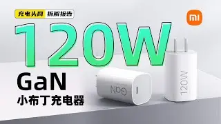 小米120W氮化镓小布丁充电器拆解：为套装发售，支持65W PD快充