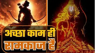 छत्तीसगढ़ के मुख्यमंत्री ने कहा : अच्छा काम ही रामकाज  हैं... @VishnuDeoSaiOfficial
