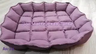 Лежанка трансформер для кошек и собак