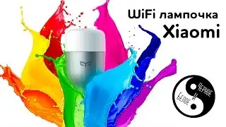Aliexpress: Умная лампочка Xiaomi Yeelight RGBW LED E27