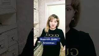 Как знаки зодиака приходят на работу