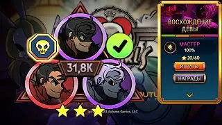 Легчайшие Волки на Мастере Девы | Skullgirls Mobile