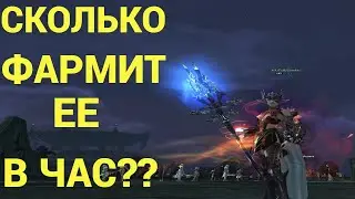 🔴Lineage 2 Essence🔴Сколько фармит  ЕЕ на слабом Бусте?