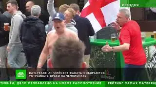 ''вытирать пол'' Российскими ультрас