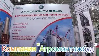 Компания "Агромонтажбуд" на Агровыставке 🌾 Зерновые технологии 🌾