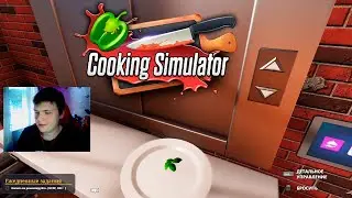 И ТАК СОЙДЕТ ► COOKING SIMULATOR #7