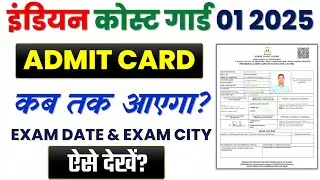 Coast Guard Navik GD & Yantrik Admit Card 2024 | Coastguard Exam Date 2024 | ICG Admit Card Kab?