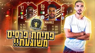 קיבלתי את אחד מהבלמים הטובים המשחק!!! פתיחת פרסים של אליט 1 פיפא 21