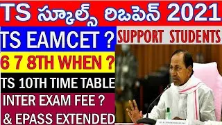 Telangana Schools & Colleges  Reopen 2021 ?|SSC EXAMS 2021 & INTER EXAM FEE EXTEND TS E-pass Extend