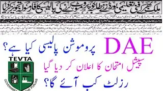 DAE Promotion Policy Formula ! | DAE Special Exams 2020 | DAE Exams 2021