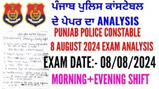 Punjab police constable 8 August 2024 exam analysis | Punjab police constable exam analysis 2024