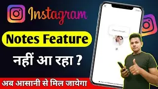 Instagram Notes Feature Not Showing | How To Get Notes Feature On Instagram