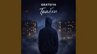 Траблы