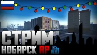 🔴Стрим Нобарск RP в Роблокс! | Игра уже открылась!