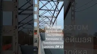 #кинешма