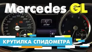 Подмотка Крутилка спидометра Mercedes GL   2012 – 2016 1