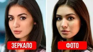 ГДЕ Мы Видим Себя НАСТОЯЩИМИ На ФОТО Или в ЗЕРКАЛЕ?