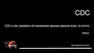 04. Open SysConf 2022 - CDC. Дмитрий "ватман"