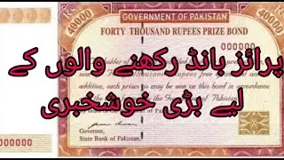 Prize Bond walon ke Liye Khuskhabri
