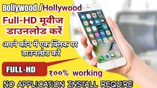 HD-Movies Download कैसे करते हैं !! किसी भी Movies को आसानी से डाउनलोड करना सीखें By Digital Guptaji