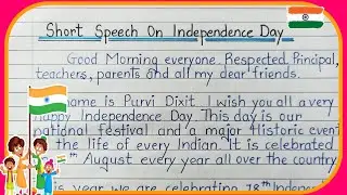 short speech on independence day | independence day speech | speech | independence day