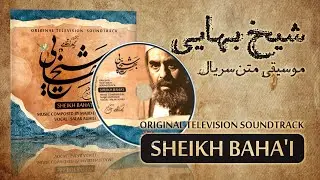 Sheikh Baha'i (Original Television Soundtrack) - Majid Entezami & Salar Aghili