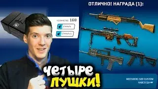 ОТКРЫВАЮ 160 КЕЙСОВ БЕРСЕРК В WARFACE! ВЫБИЛ 4 ПУШКИ НАВСЕГДА! СКОЛЬКО НУЖНО КЕЙСОВ ДЛЯ АК-12!?