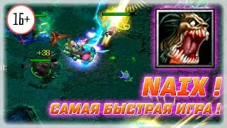 🔥 Dota 1 / Дота 1 - МОЯ САМАЯ БЫСТРАЯ ИГРА ЗА ВСЁ ВРЕМЯ !