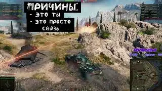 ✅А какие отмазки у твоих союзников?!✅@TaZzZ_Wallet_TV_2 #shorts  #subscribers  #stream  #worldoftanks