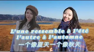 Améliorez votre chinois avec la chanson « L’une ressemble à l’été, l’autre à l’automne »