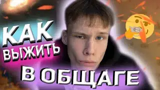 КАК Я ЖИВУ В ОБЩАГЕ? / КОНЦЕРТ В КОЛЛЕДЖЕ / ВЫГОРАНИЕ