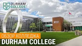 Обзор Durham College 🍁 Почему нужно учиться в Канаде? Робототехника, Стажировки, Магистратура