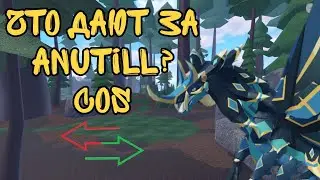 Что дают за Anutill? / Creatures of Sonaria