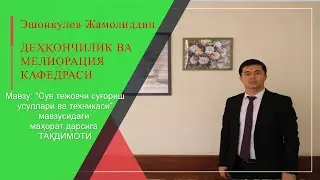 Mavzu: Suv tejovchi sug'orish usullari va texnikasi