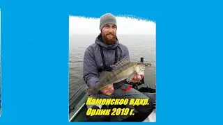 Рыбалка на реке Днепр Каменское водохранилище Орлик 2019 Эпизод 1