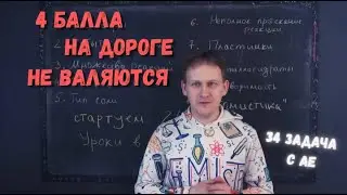 О 34 задаче ЕГЭ по химии 2021