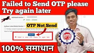 Failed To Send OTP please Try again later | PF Password reset OTP  not sent ​⁠