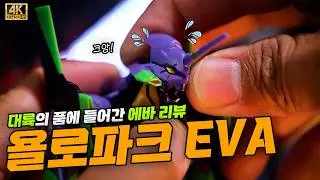 욜로파크 에바..살만하나?