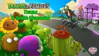 Прохождение Plants vs. Zombies [Пазлы: Я, Зомби: Бесконечно] (100%)