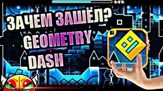 Geometry Dash САМЫЙ СЛОЖНЫЙ УРОВЕНЬ!!!! ✅✅✅GEOMETRY Dash