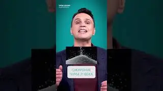 Чума 21 века 😱 Ожирение! 