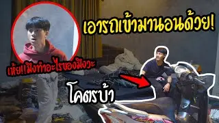 มึงมันบ้า มึงเอารถมอเตอร์ไซต์เข้ามานอนด้วย!!!?