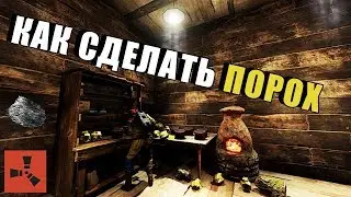 RUST — How to Make Gunpowder
