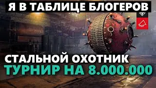 СТАЛЬНОЙ ОХОТНИК | ТРЕКИ ПО 10 Р