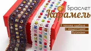 Beaded bracelet using the NDEBELE technique 
