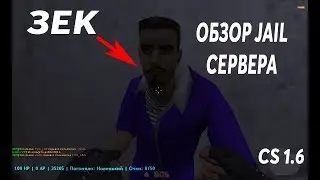ОБЗОР СЕРВЕРА ЗЕКОВ | CS 1.6