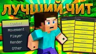 ⭐ НОВЫЙ ПРИВАТНЫЙ ЧИТ ДЛЯ СКАЙ ПВП ⭐ |  САМЫЙ ЛУЧШИЙ ЧИТ ДЛЯ SKYPVP | СКАЙ ПВП С ЧИТАМИ | + СКАЧАТЬ