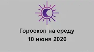 Horoscope for Today, Wednesday, June 10, 2026