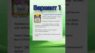 #Три карты - три варианта
